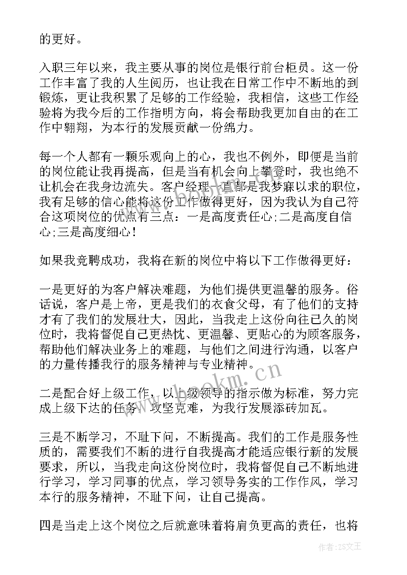 技术岗竞聘上岗演讲稿 技术岗位竞聘演讲稿(汇总6篇)