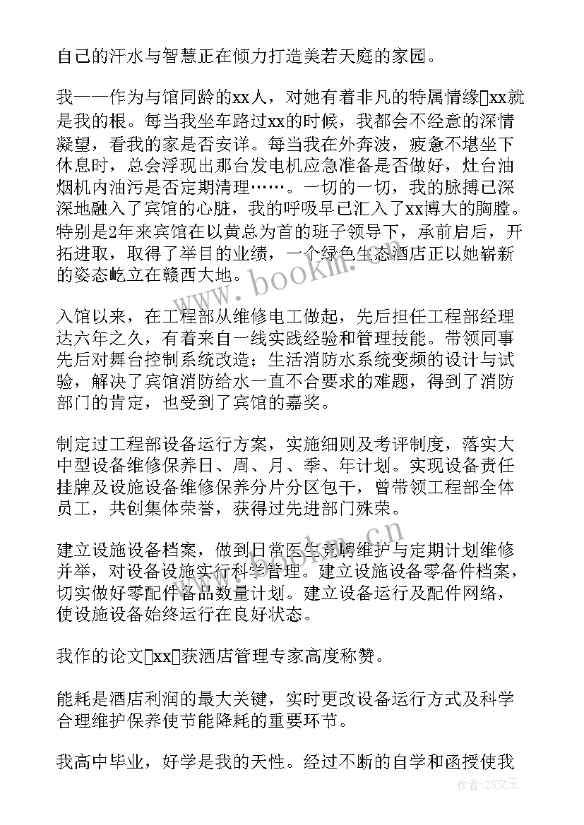 技术岗竞聘上岗演讲稿 技术岗位竞聘演讲稿(汇总6篇)