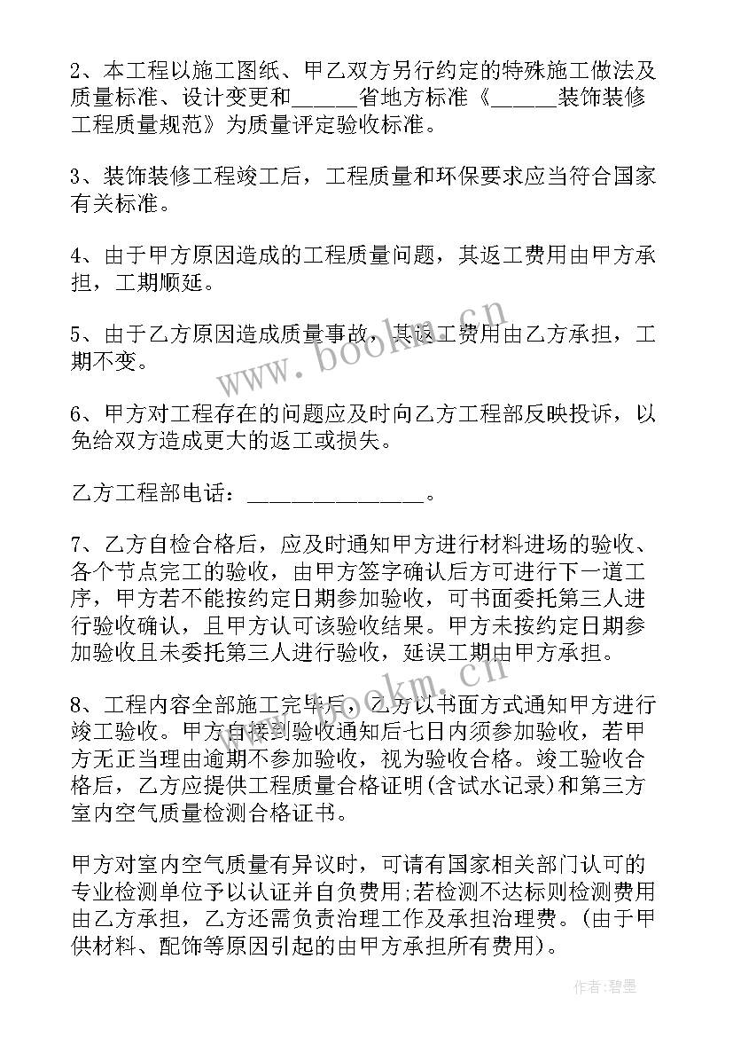 最新施工方维保承诺书 建筑施工合同(汇总6篇)