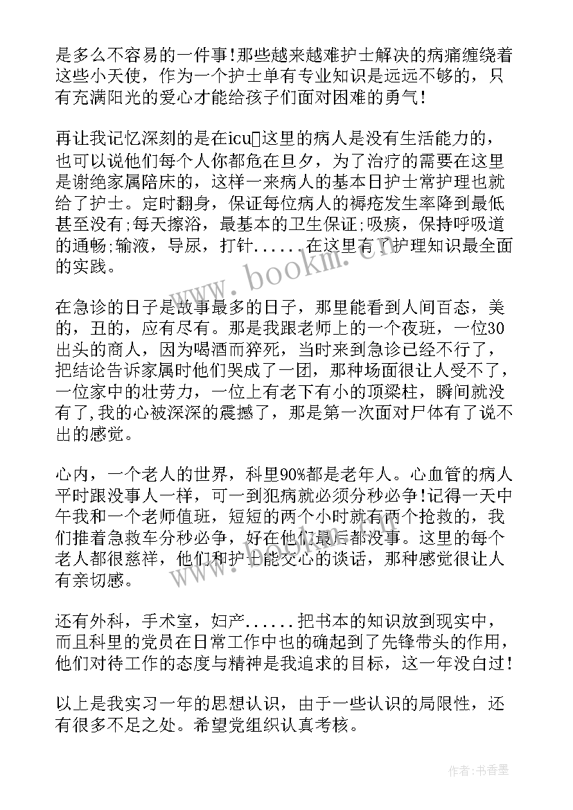 2023年党员预备期间思想汇报 预备党员预备期思想汇报(精选8篇)