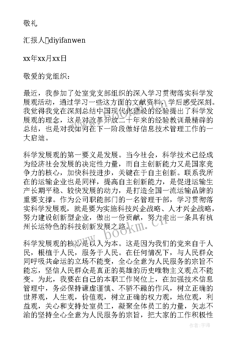 2023年入党积极分子思想汇报份 入党积极分子思想汇报(大全7篇)