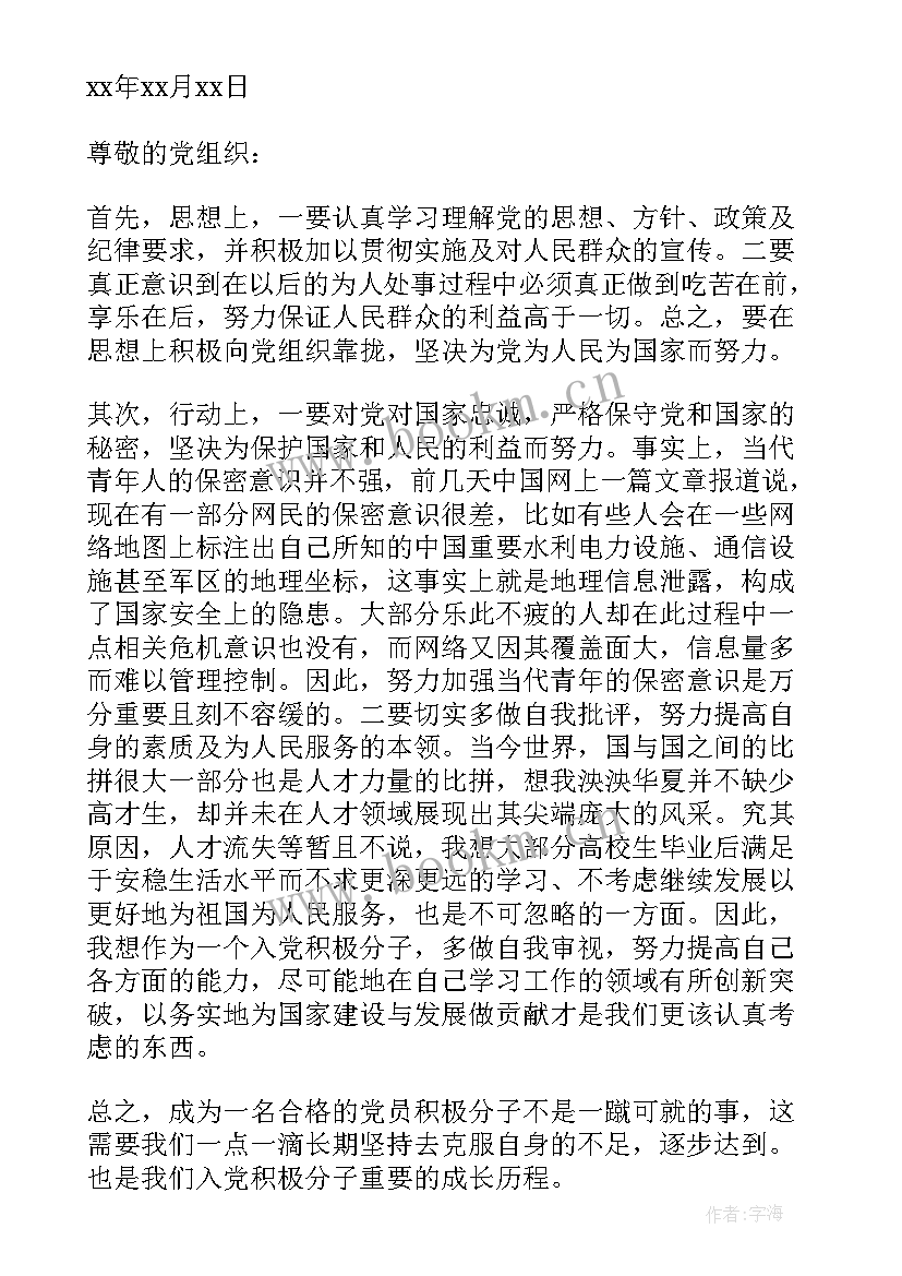 2023年入党积极分子思想汇报份 入党积极分子思想汇报(大全7篇)