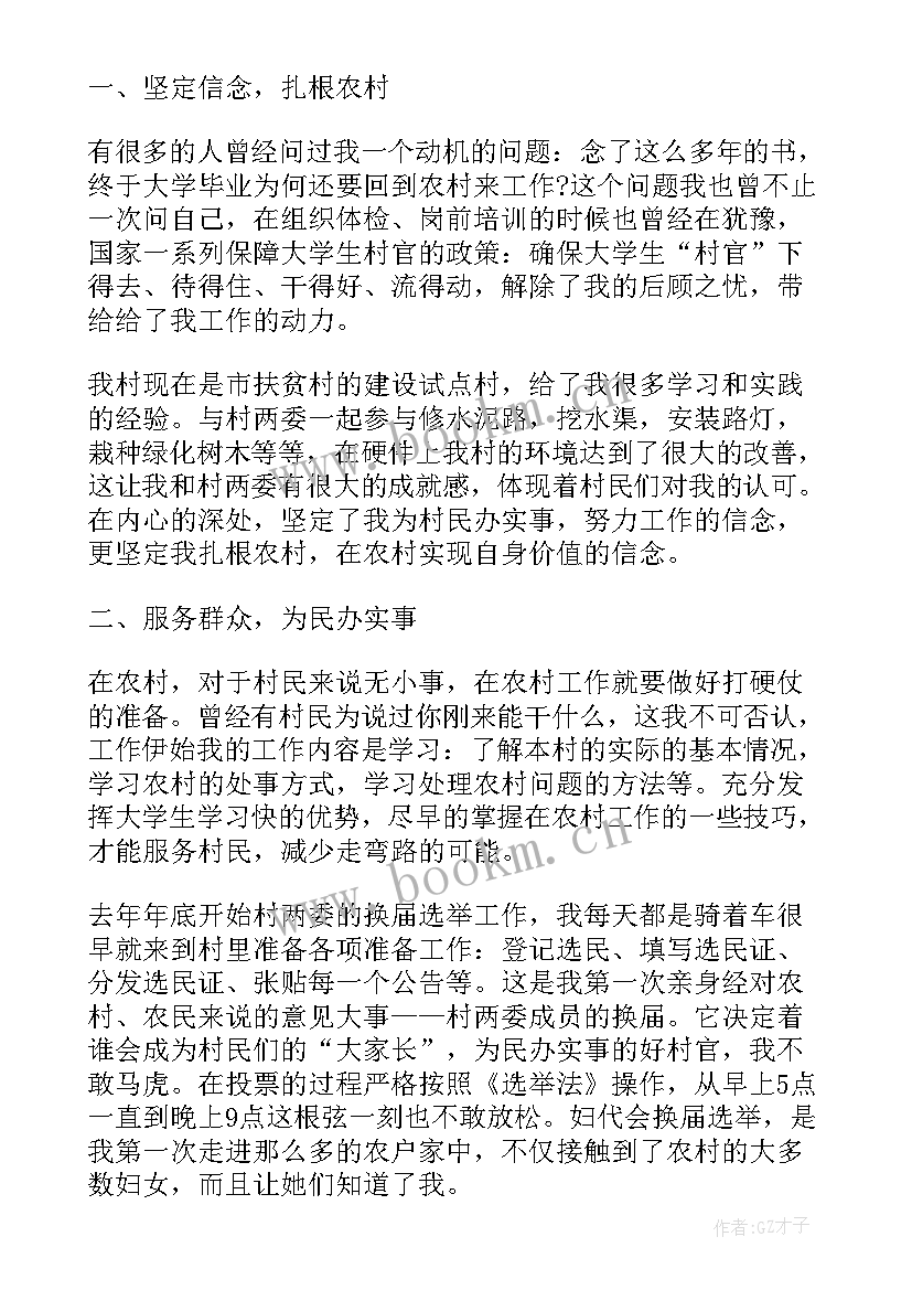 农村主任入党思想汇报 农村农民入党思想汇报(通用8篇)