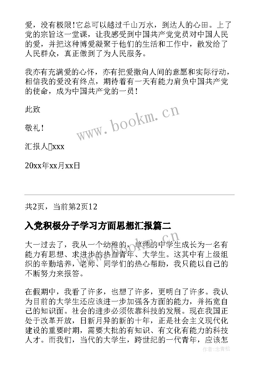 2023年入党积极分子学习方面思想汇报 入党积极分子思想汇报入党积极分子思想汇报(模板5篇)