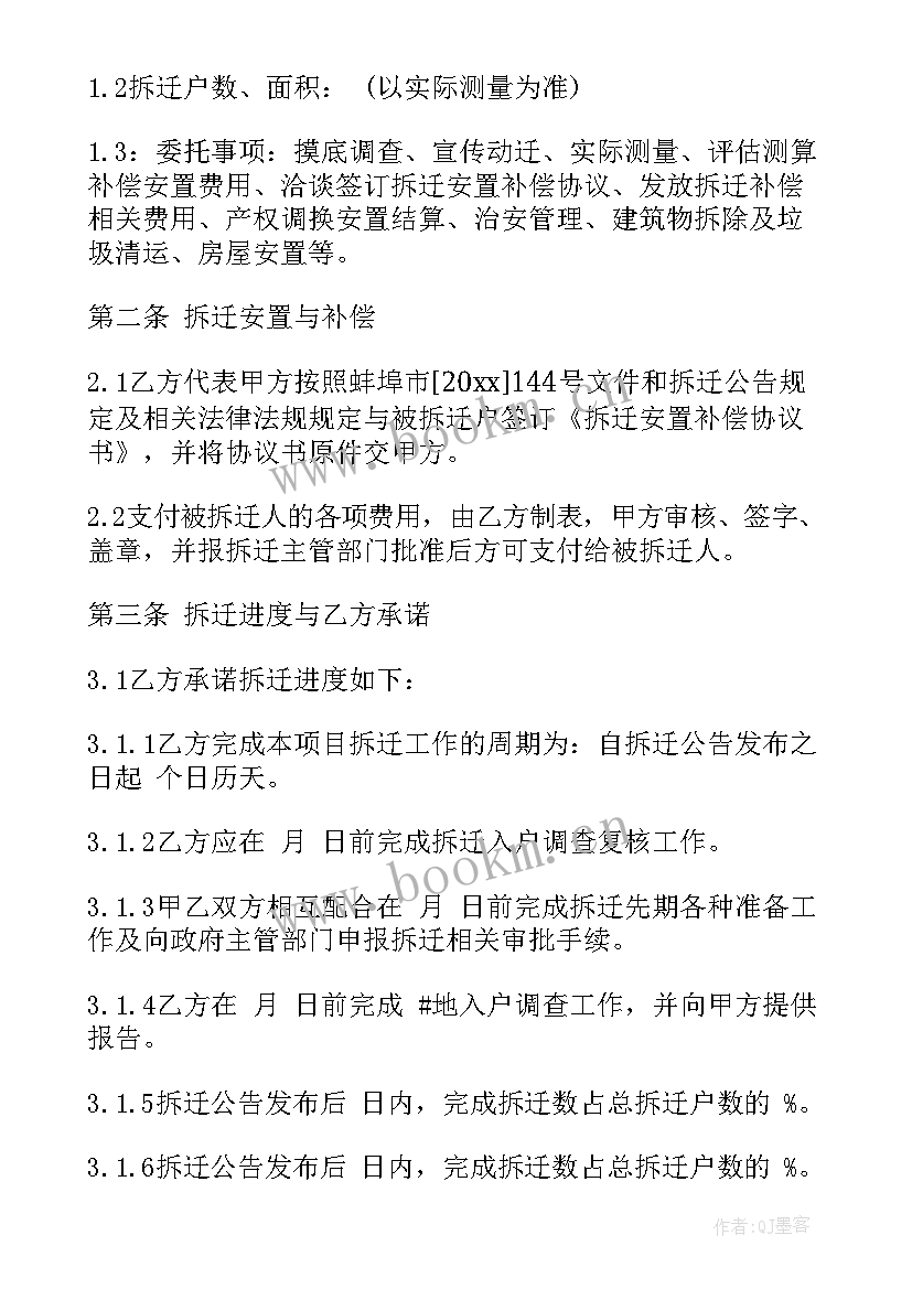 出租房拆迁补偿合同(精选9篇)