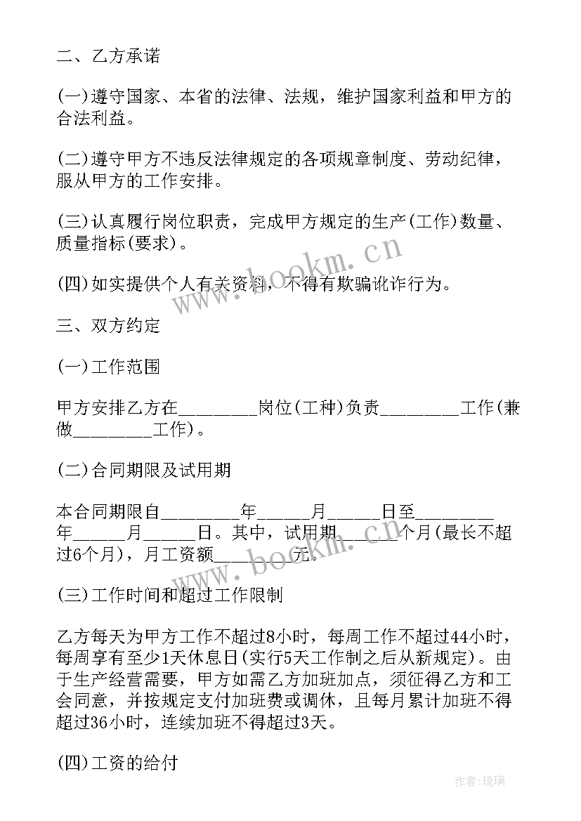 最新劳动合同免费版简易版(实用5篇)