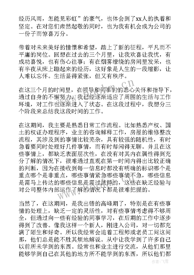 2023年转正汇报演讲稿 护士转正述职报告演讲稿(汇总5篇)