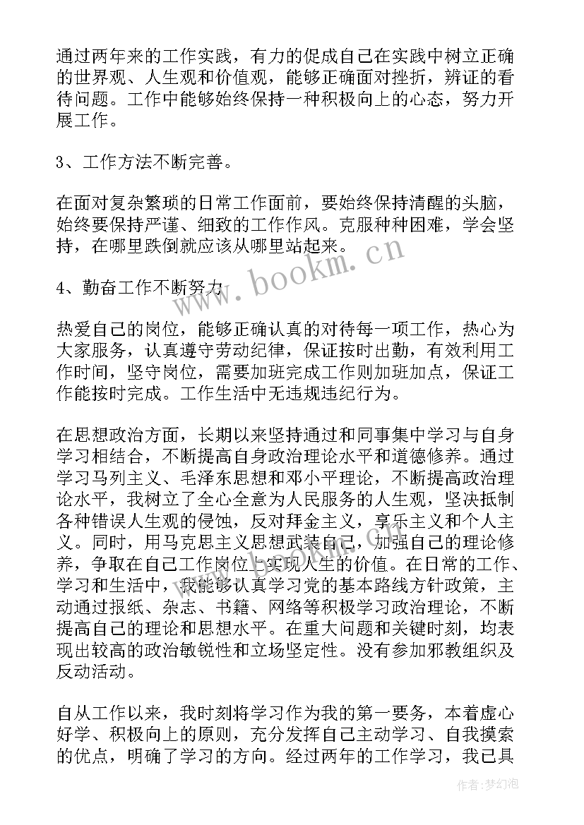 2023年供电所党员思想汇报材料 事业单位工作人员入党思想汇报(汇总5篇)