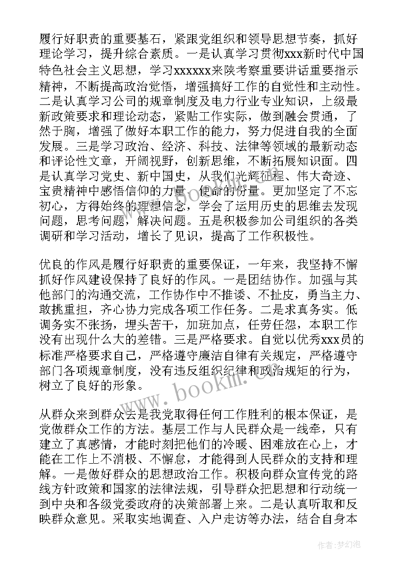 2023年供电所党员思想汇报材料 事业单位工作人员入党思想汇报(汇总5篇)