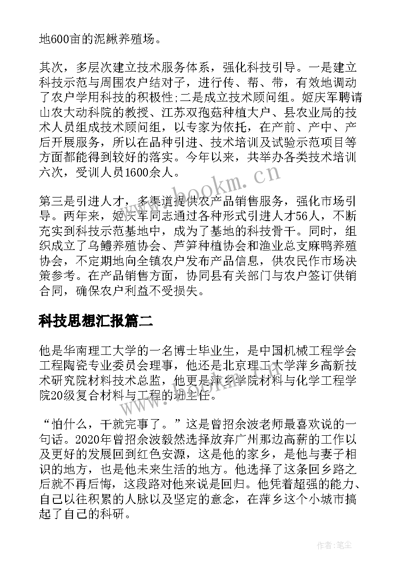 最新科技思想汇报 科技工作者个人先进事迹材料(汇总5篇)