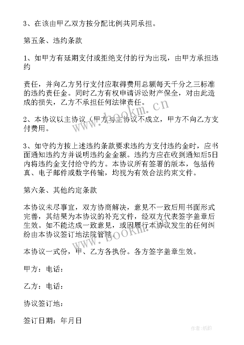 2023年代收代付运费发票如何开具 居间费代收合同共(通用10篇)