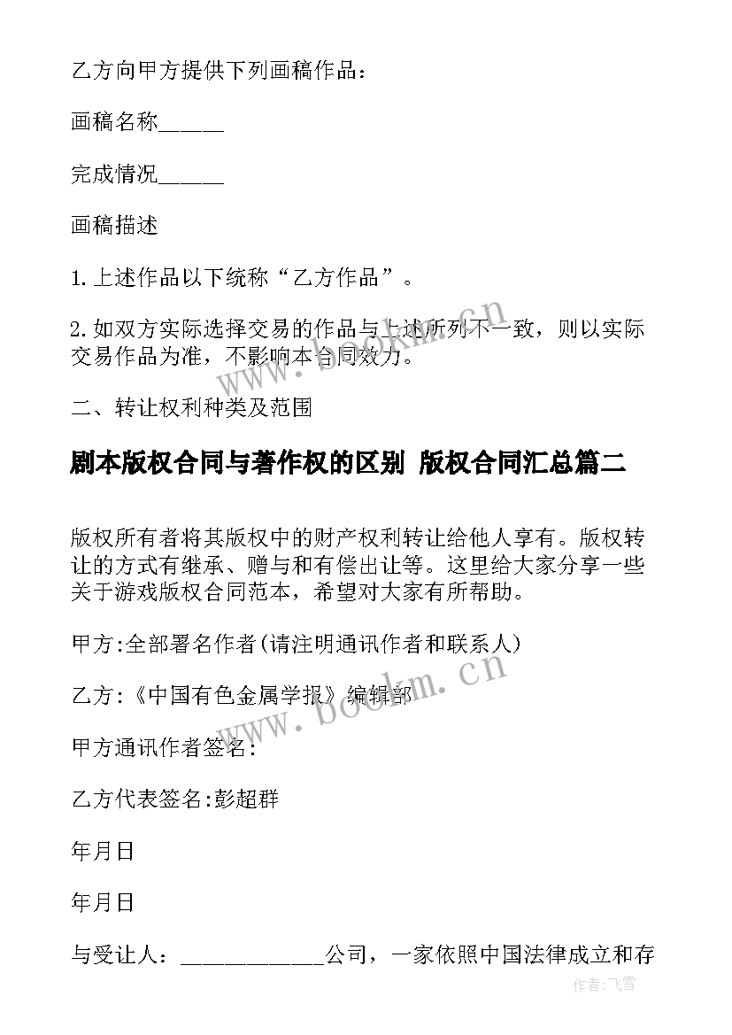 剧本版权合同与著作权的区别 版权合同(汇总7篇)