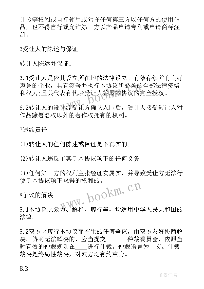 剧本版权合同与著作权的区别 版权合同(汇总7篇)