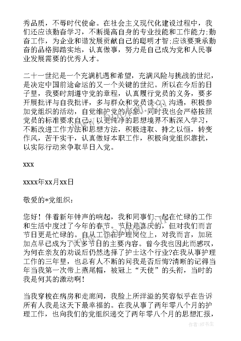 2023年企业发展对象思想汇报版 护士建党对象思想汇报(通用9篇)