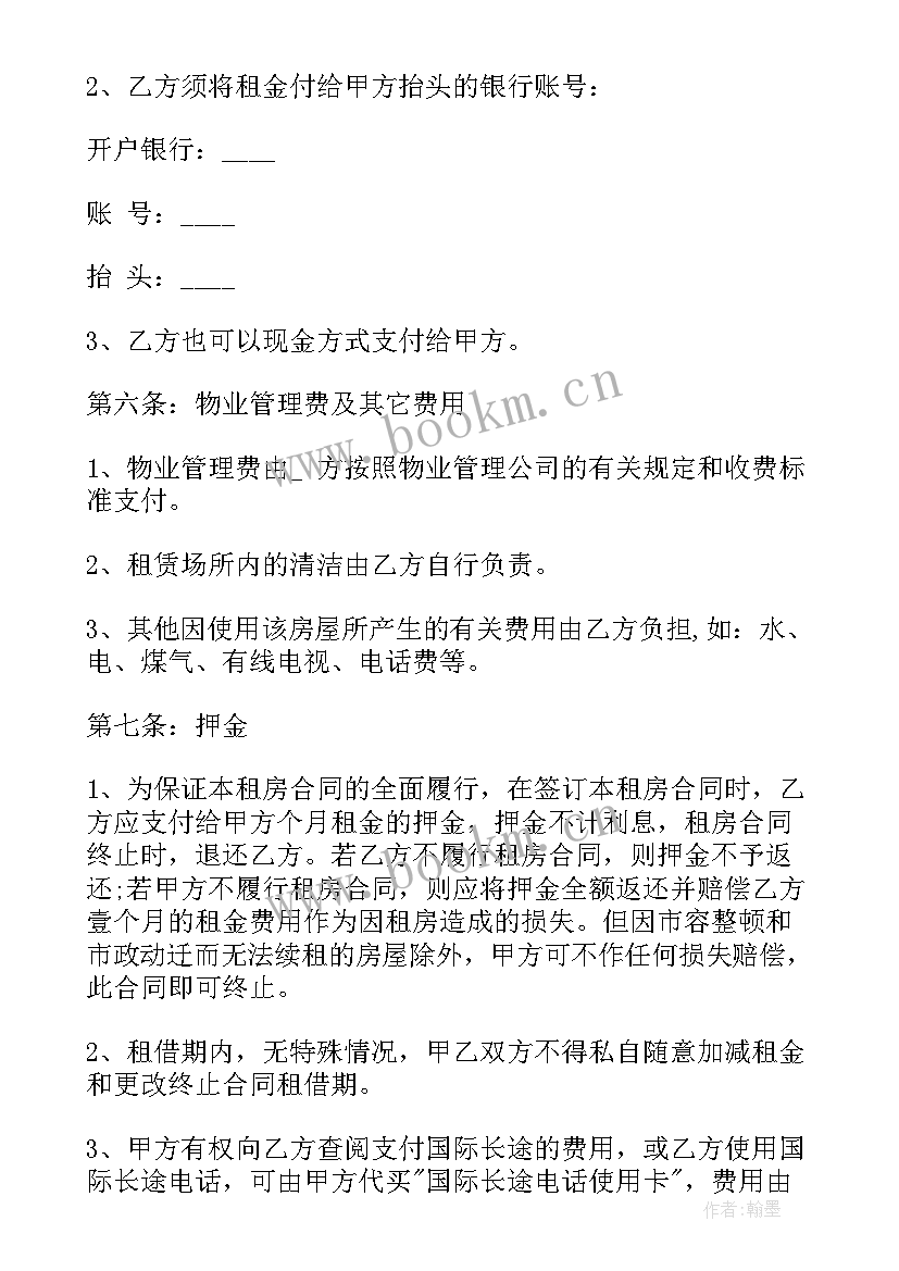 最新银行租赁合同(优秀7篇)