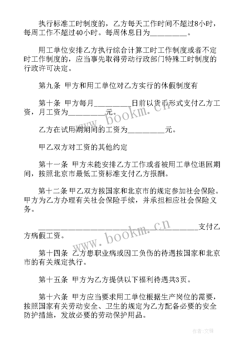 解聘协议书(精选9篇)