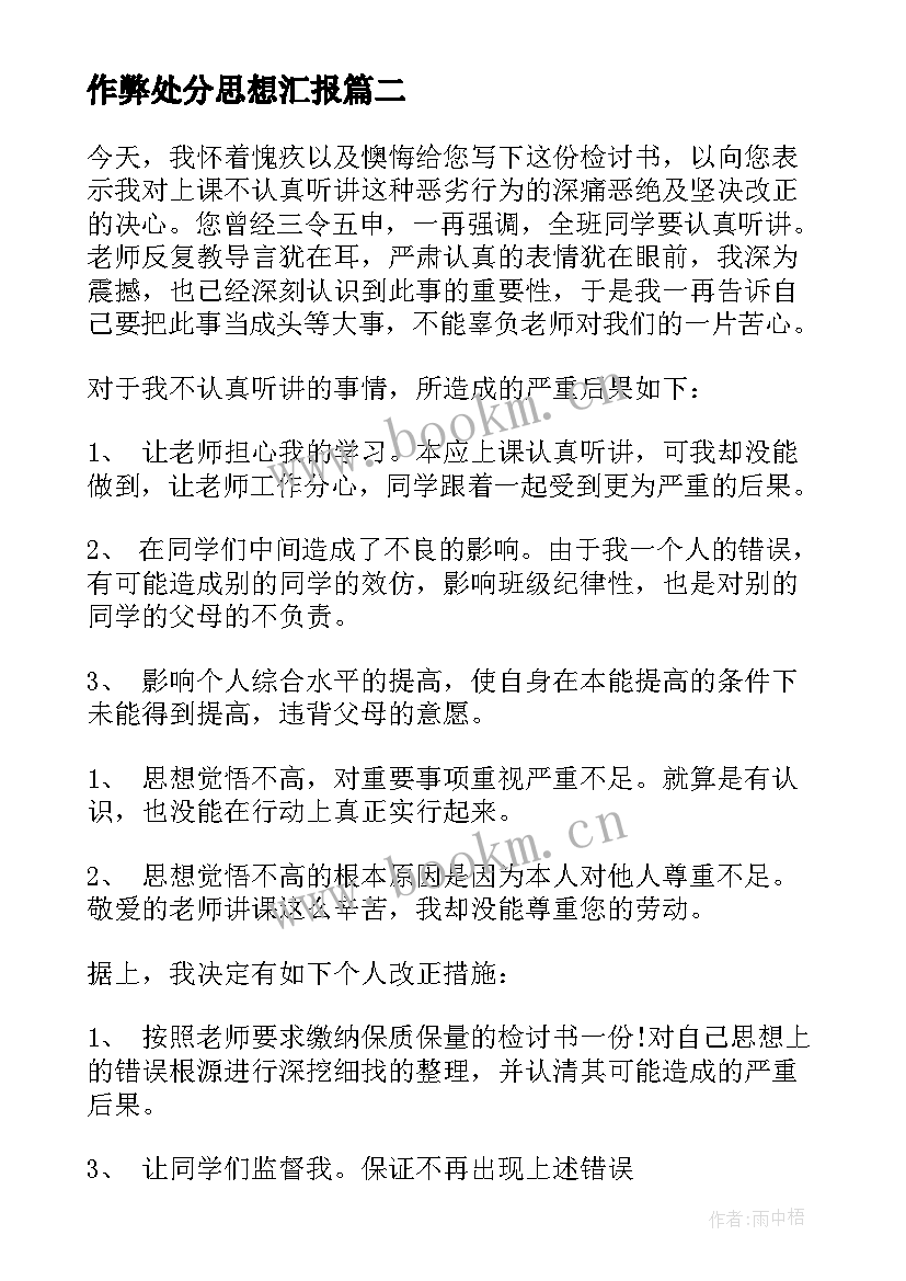 最新作弊处分思想汇报(优质5篇)