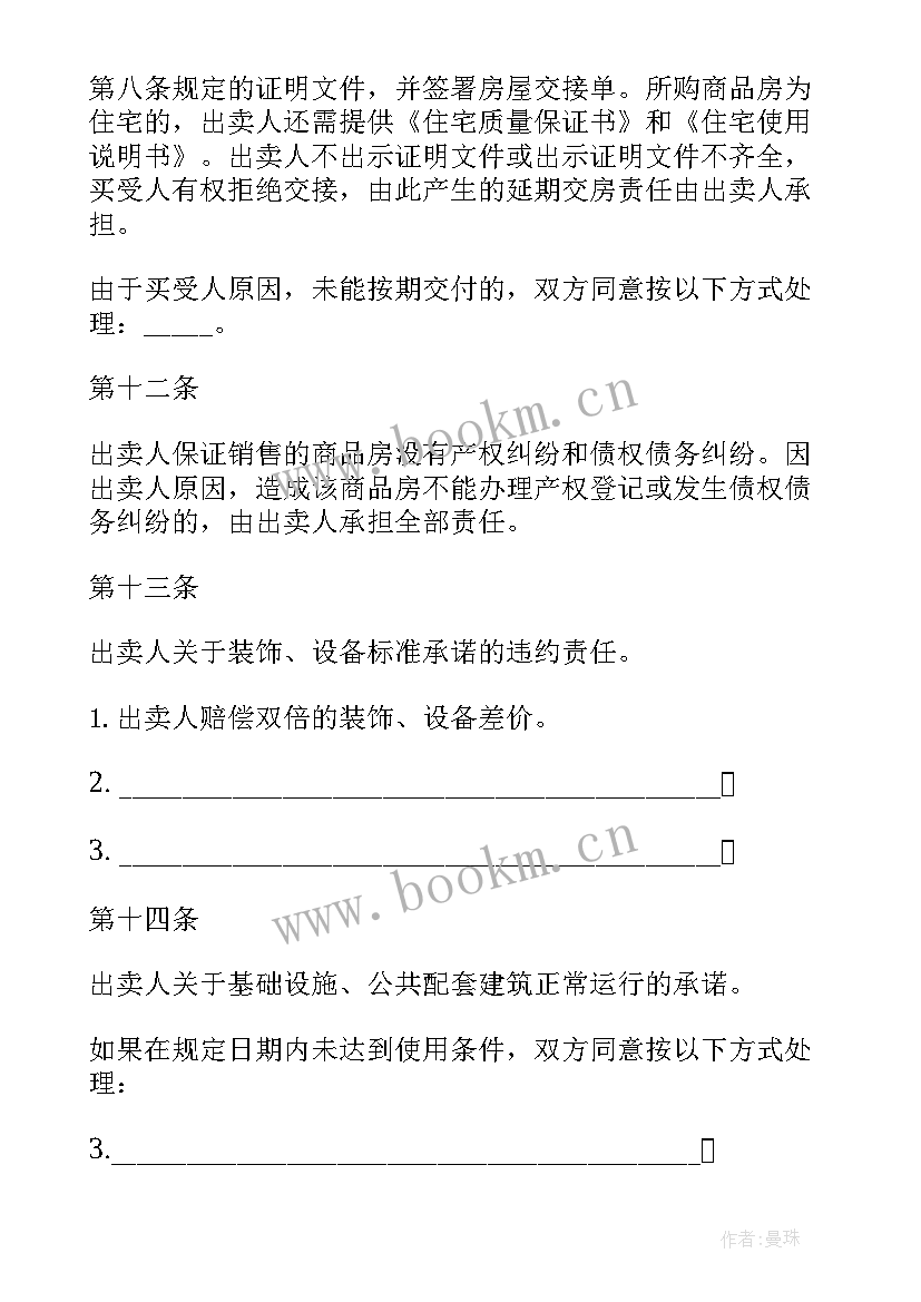 商品房网签合同 网签购房合同下载(优质7篇)