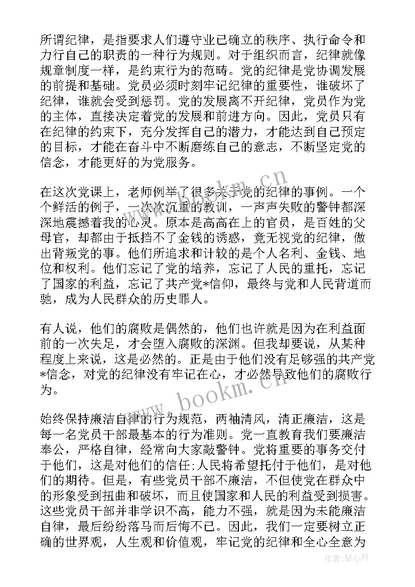 最新党课思想汇报 上完党课思想汇报(优秀10篇)