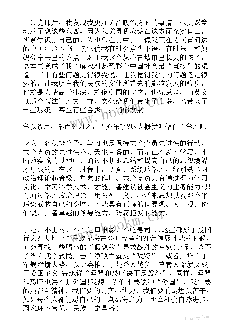 最新党课思想汇报 上完党课思想汇报(优秀10篇)