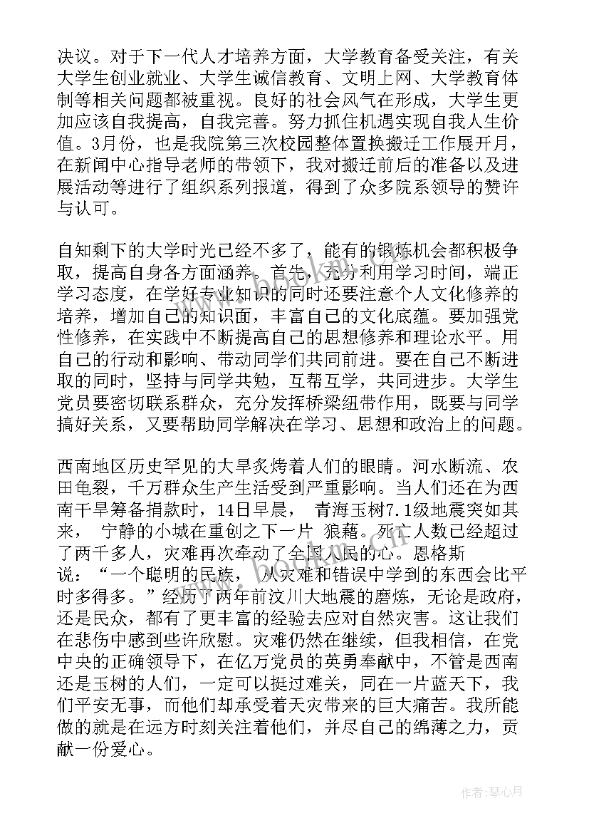 企业积极分子思想汇报格式(实用6篇)