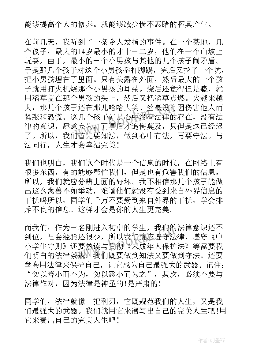 2023年法制与我同行演讲稿 法制演讲稿(汇总9篇)