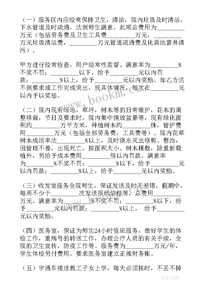 学校物业管理合同 学校物业服务合同(优秀10篇)