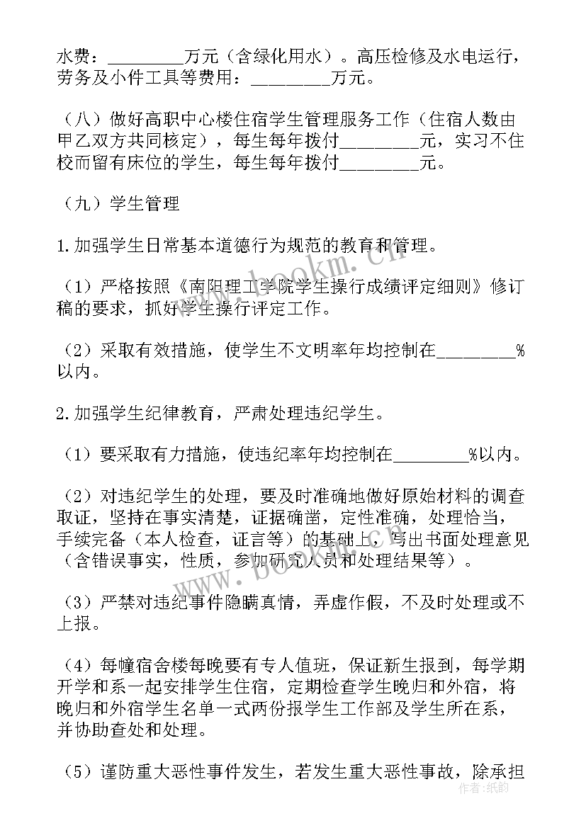 学校物业管理合同 学校物业服务合同(优秀10篇)