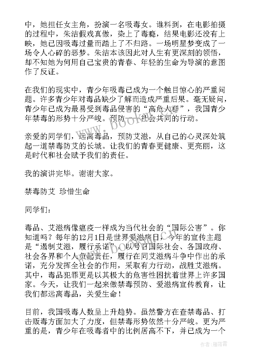 大学生防控艾滋病演讲稿(精选5篇)