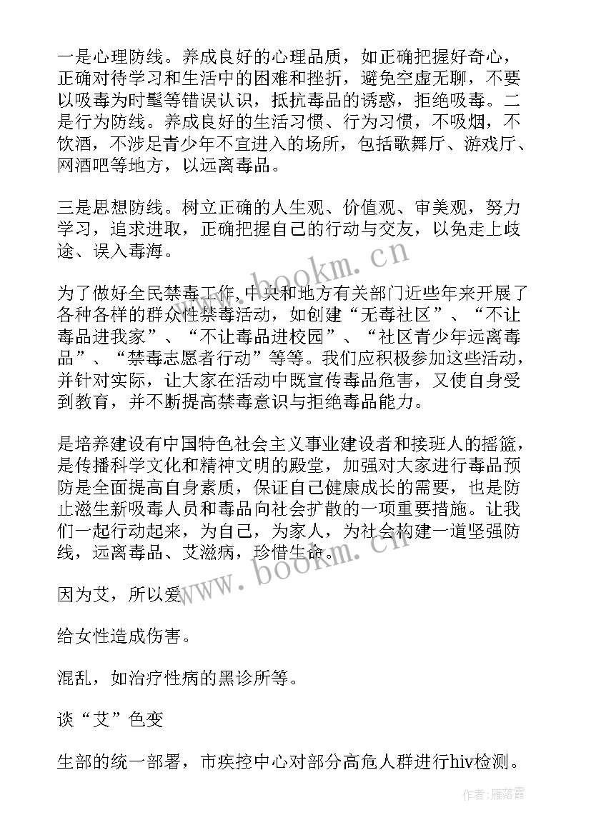 大学生防控艾滋病演讲稿(精选5篇)