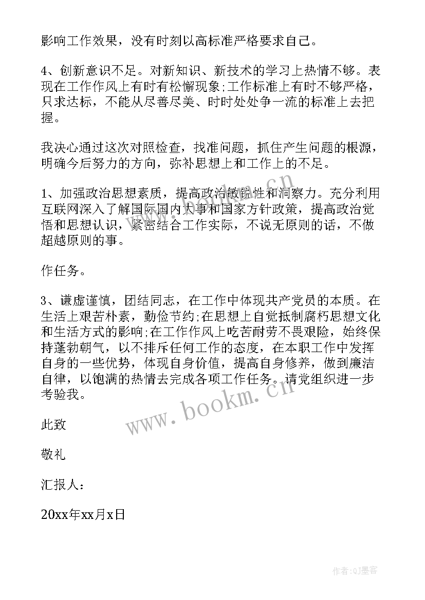 2023年向日葵第二季度思想汇报 第二季度思想汇报(大全7篇)