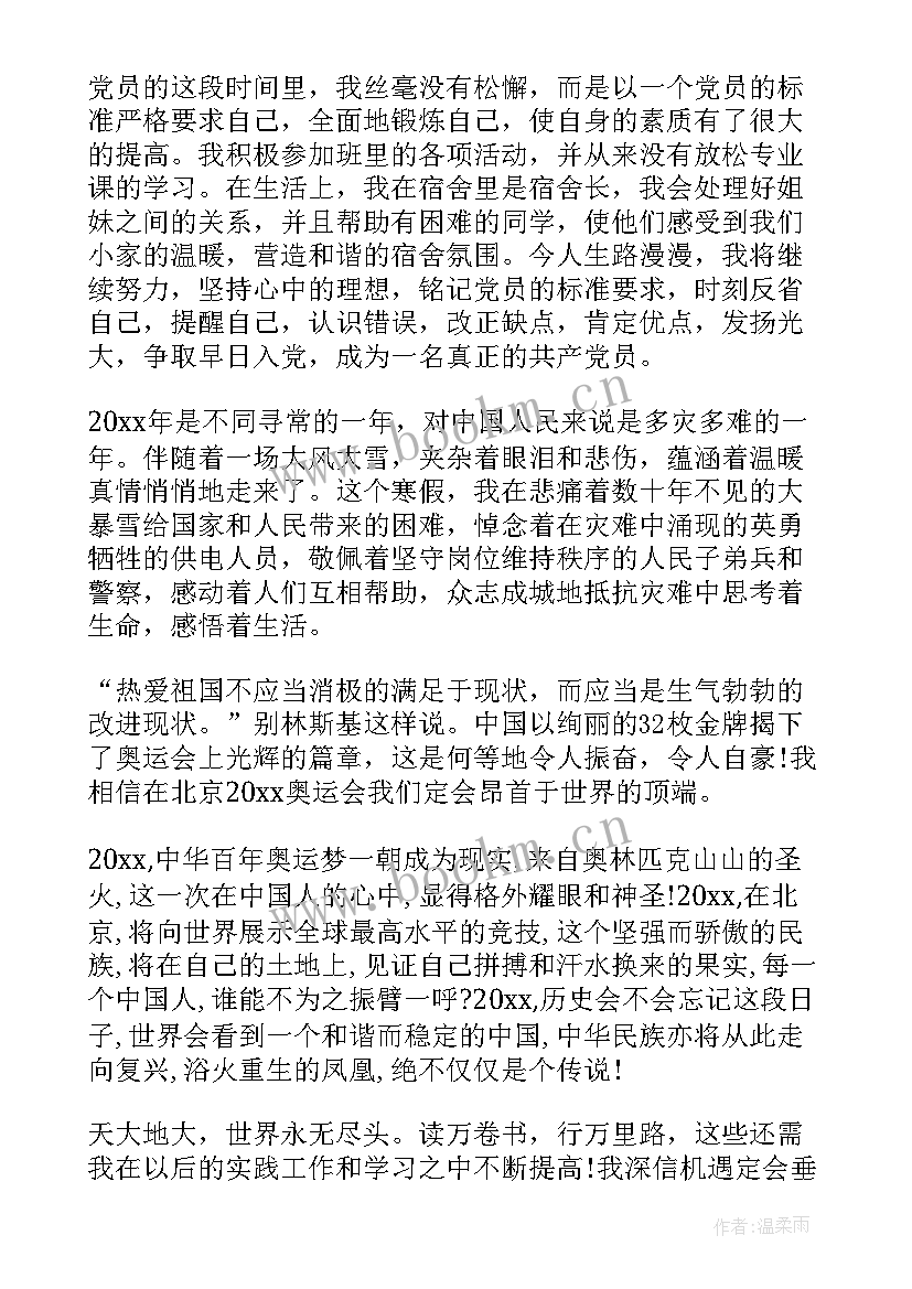 七月份消防思想汇报材料(实用10篇)