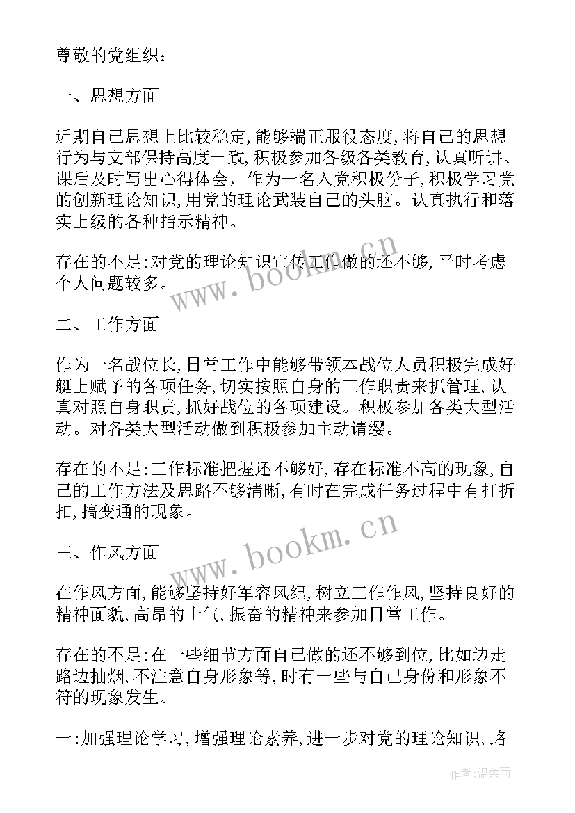 七月份消防思想汇报材料(实用10篇)