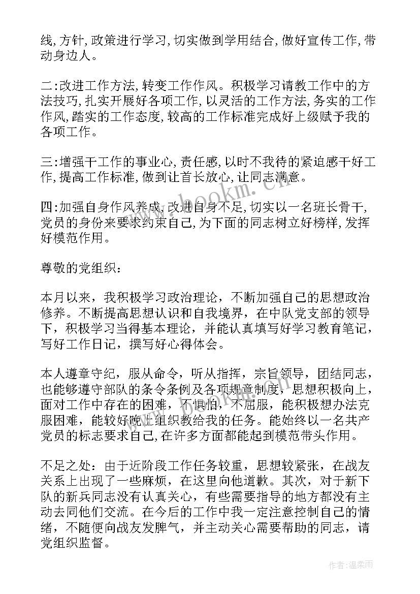 七月份消防思想汇报材料(实用10篇)