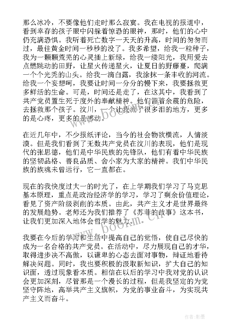 大学生思想汇报对今后 大学生入党第一次思想汇报(汇总5篇)