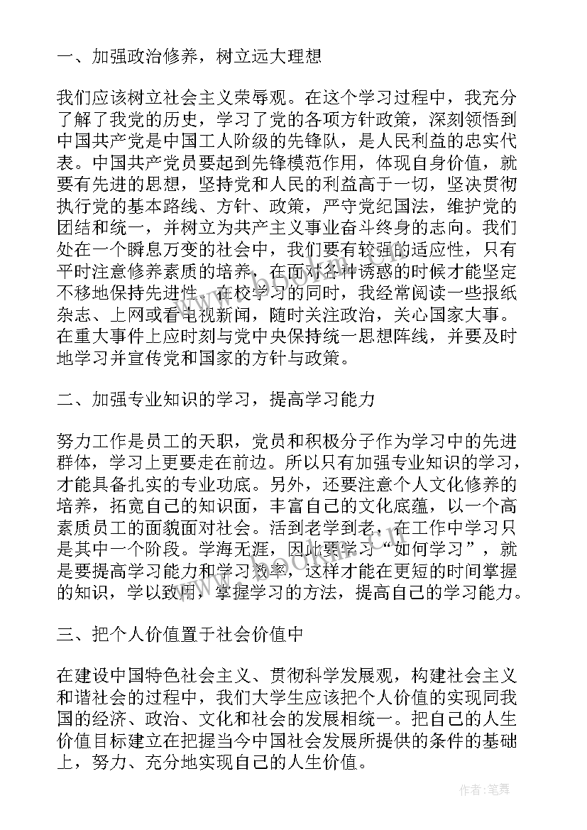 大学生思想汇报十九届五中全会精神(实用9篇)