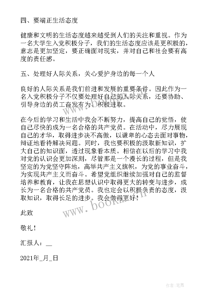 大学生思想汇报十九届五中全会精神(实用9篇)