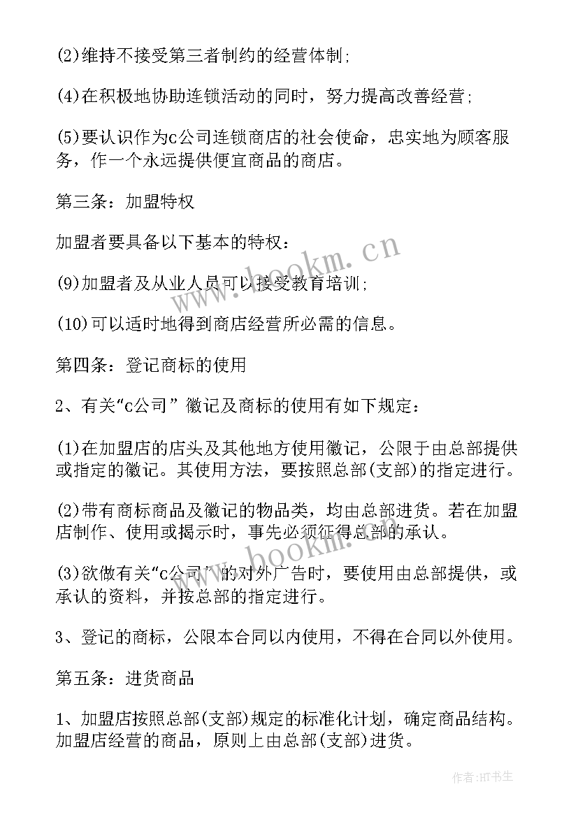 食品代加工协议注意事项(模板9篇)