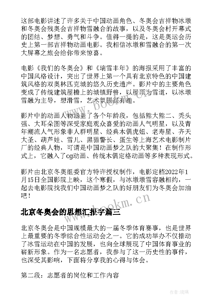 北京冬奥会的思想汇报字(实用9篇)