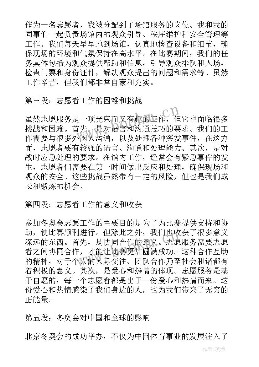 北京冬奥会的思想汇报字(实用9篇)