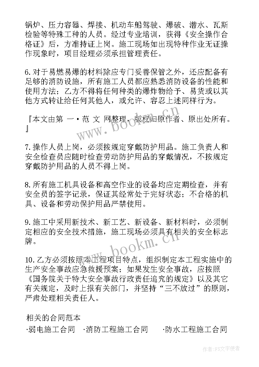 最新建筑工程安全施工协议书(优质10篇)