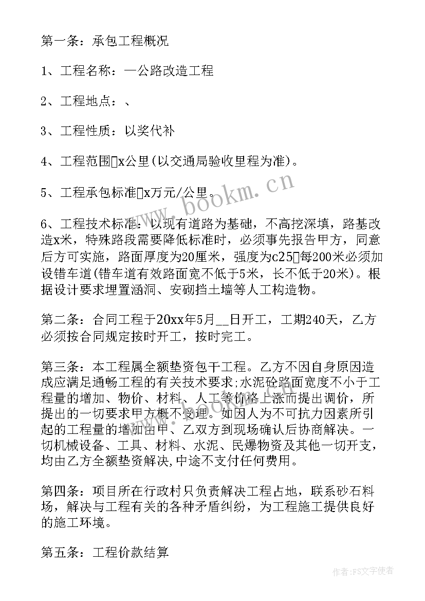 最新建筑工程安全施工协议书(优质10篇)