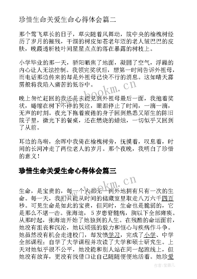 最新珍惜生命关爱生命心得体会 珍惜时间思想汇报(大全6篇)