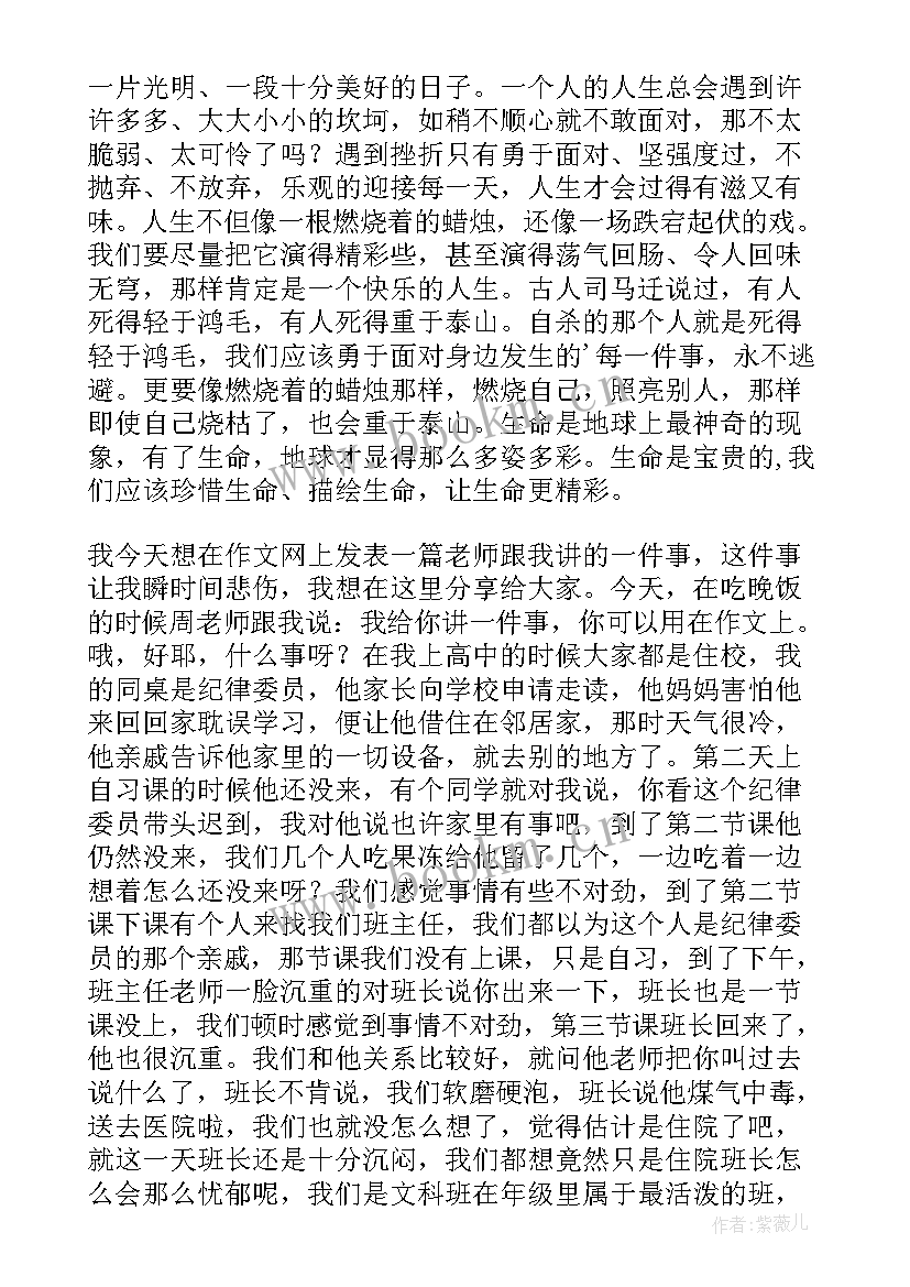 最新珍惜生命关爱生命心得体会 珍惜时间思想汇报(大全6篇)