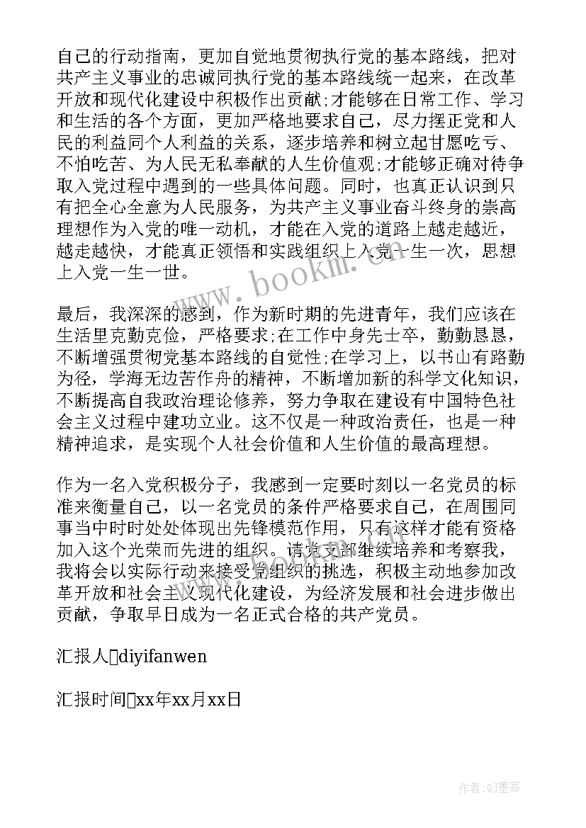 最新移动公司员工入党思想汇报(大全8篇)