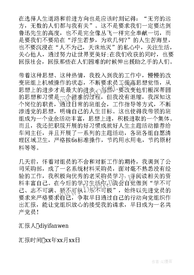 最新移动公司员工入党思想汇报(大全8篇)