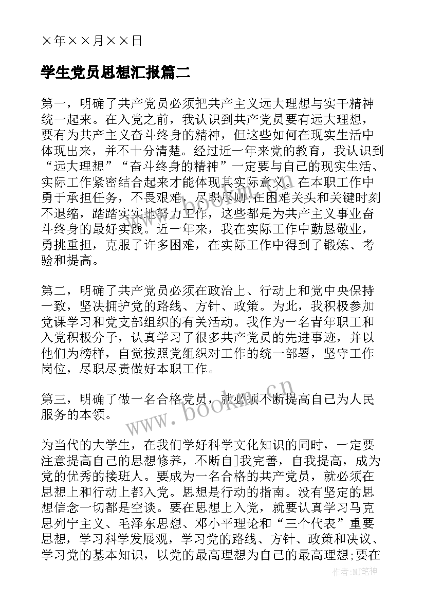 2023年学生党员思想汇报(汇总10篇)