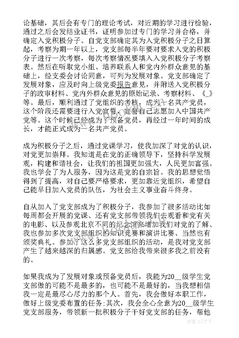 最新上半年度党员思想汇报 党员上半年思想汇报(优质6篇)