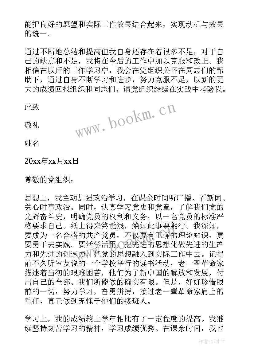 最新上半年度党员思想汇报 党员上半年思想汇报(优质6篇)