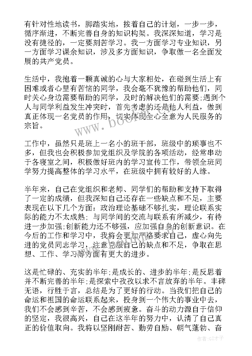 最新上半年度党员思想汇报 党员上半年思想汇报(优质6篇)